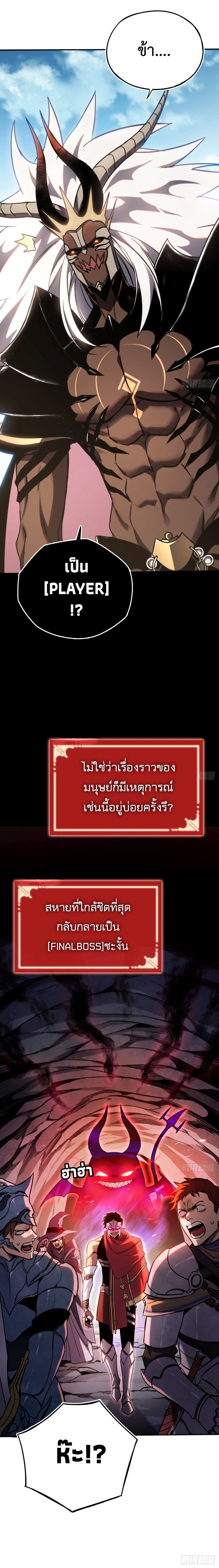 The Final Boss Became A Player ตอนที่ 3 8