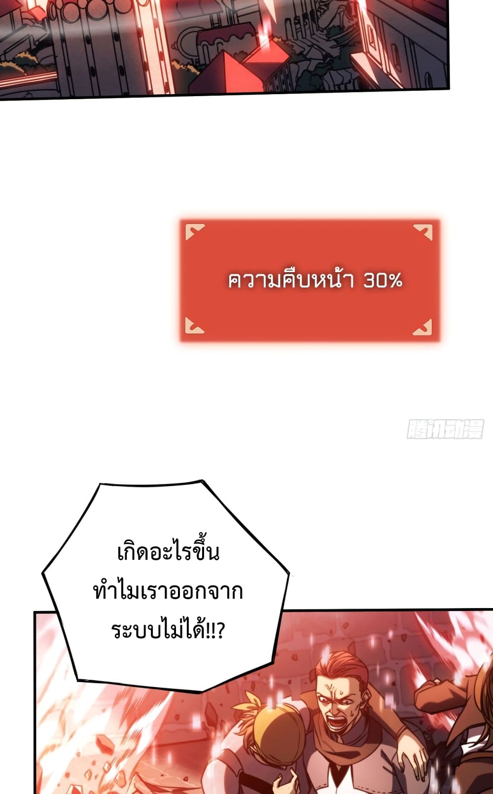 The Final Boss Became A Player ตอนที่ 4 14