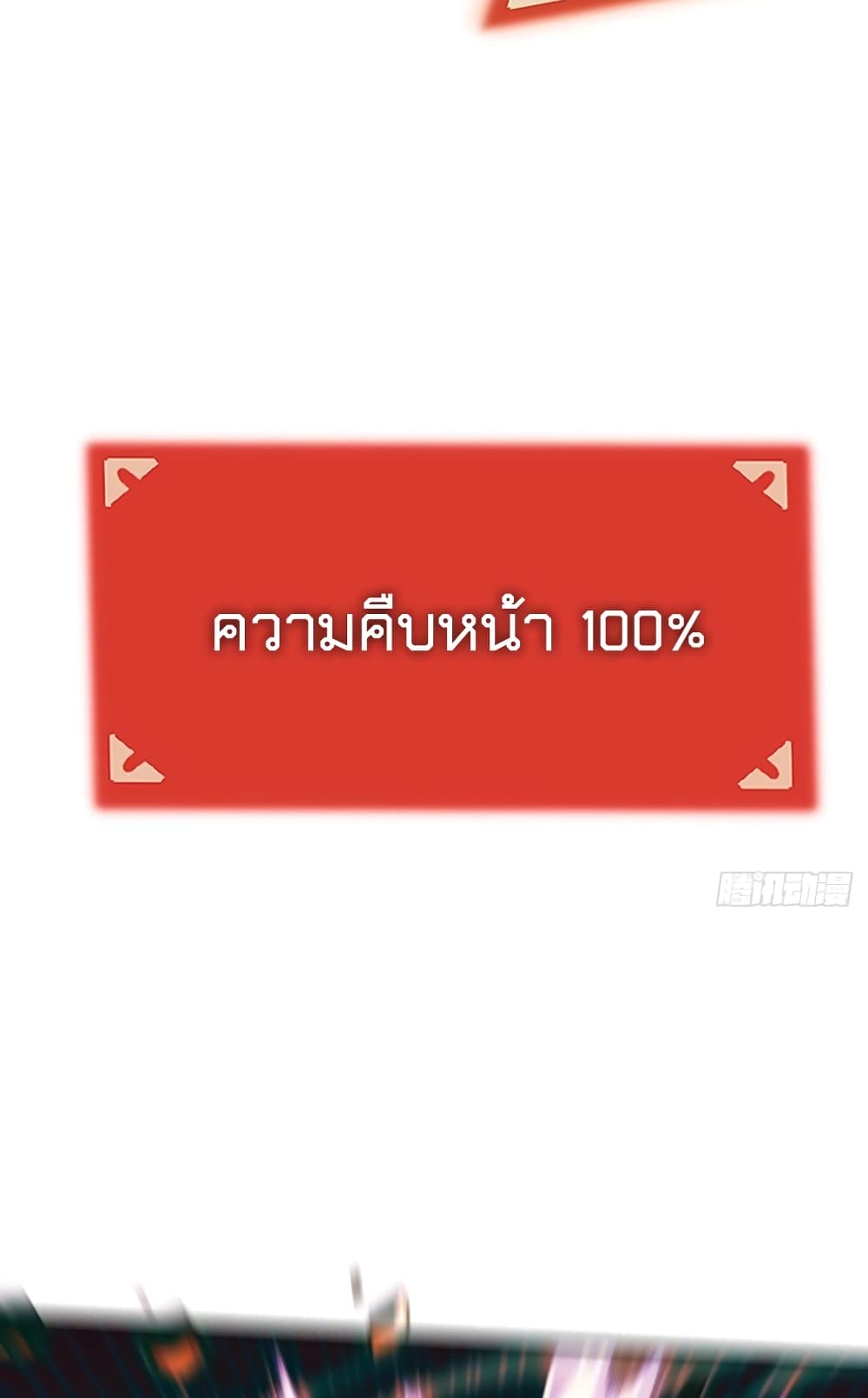 The Final Boss Became A Player ตอนที่ 4 19