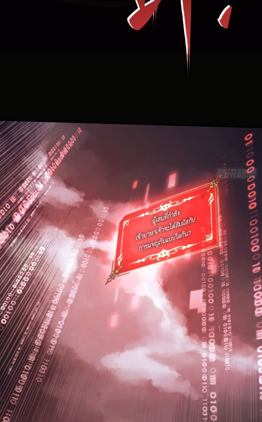 The Final Boss Became A Player ตอนที่ 4 21