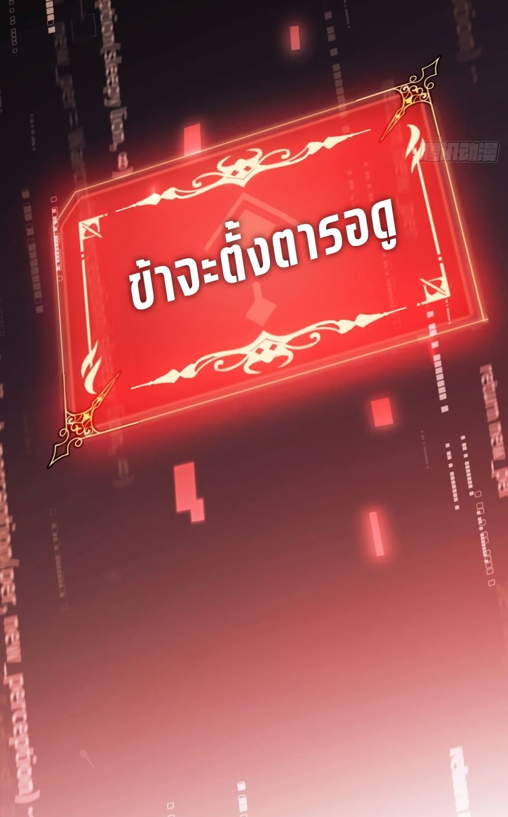 The Final Boss Became A Player ตอนที่ 4 23