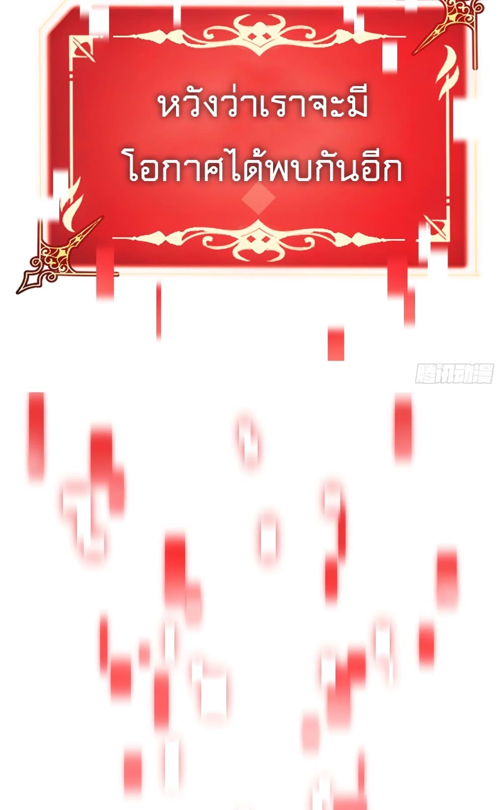 The Final Boss Became A Player ตอนที่ 4 31