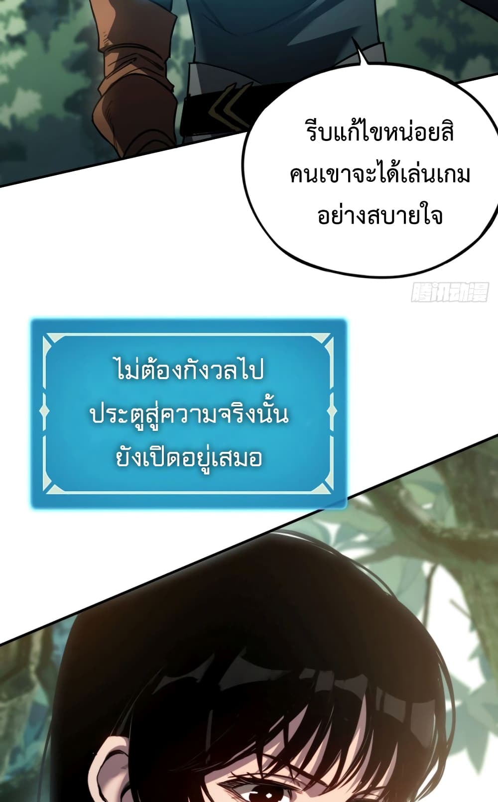 The Final Boss Became A Player ตอนที่ 4 49