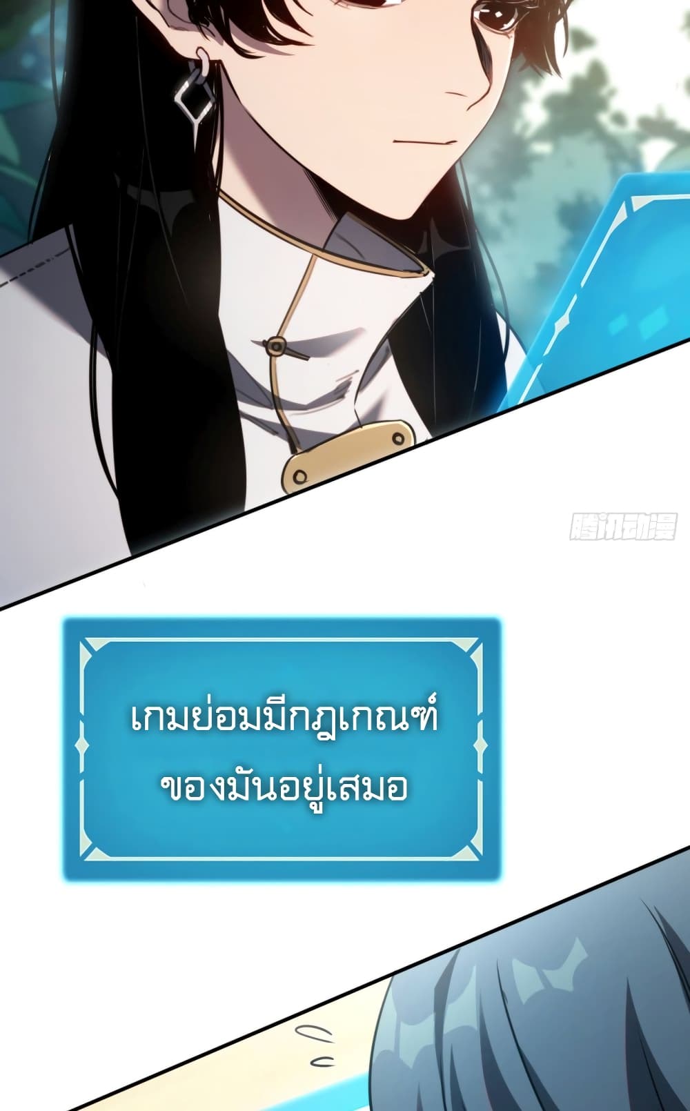 The Final Boss Became A Player ตอนที่ 4 50