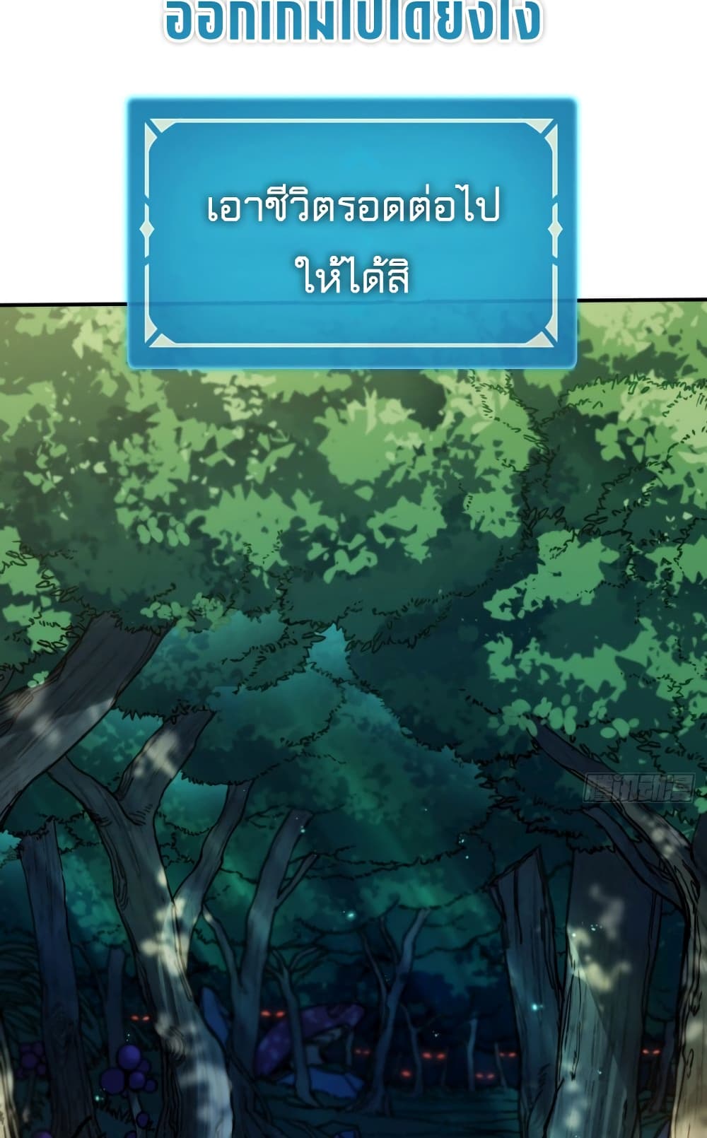 The Final Boss Became A Player ตอนที่ 4 52