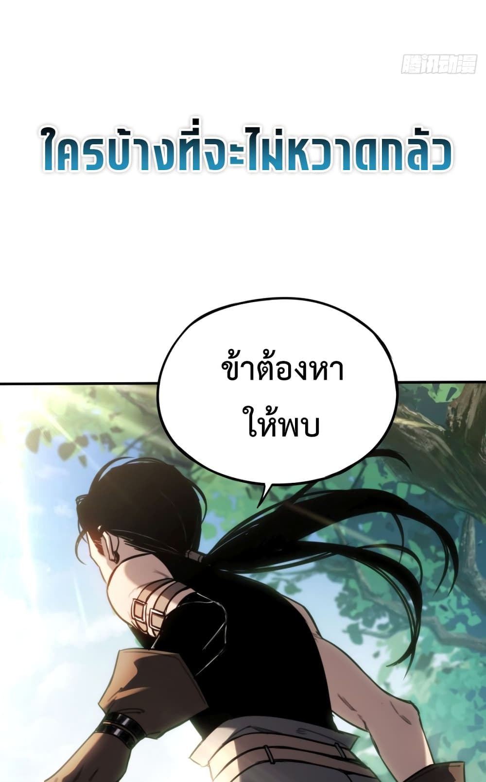 The Final Boss Became A Player ตอนที่ 4 55