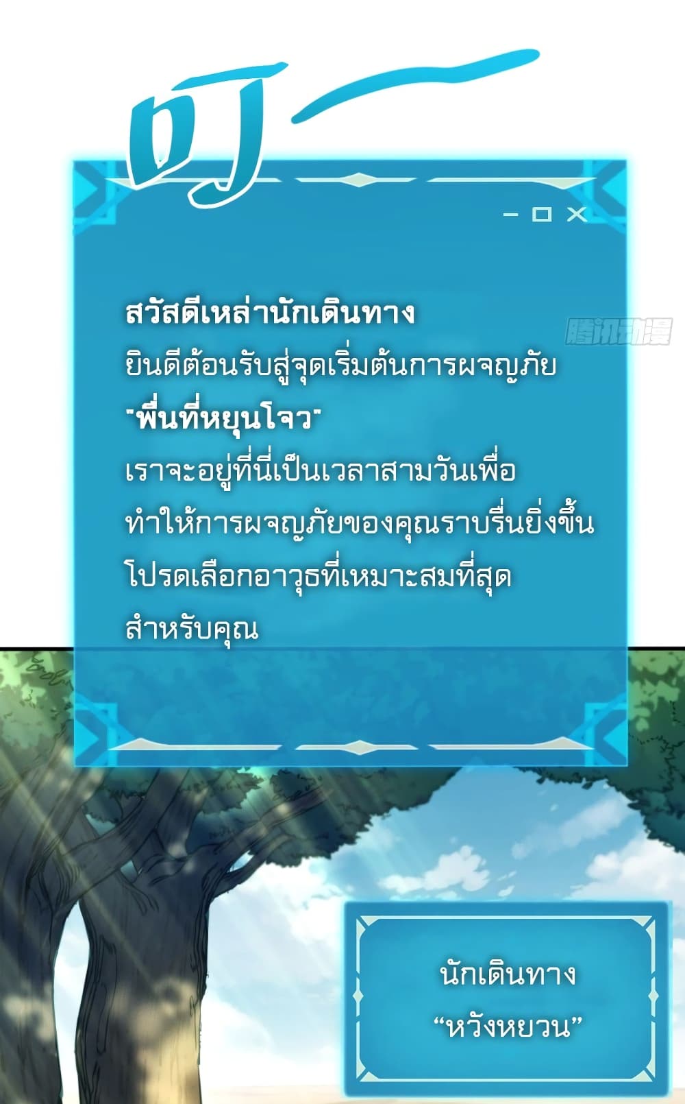 The Final Boss Became A Player ตอนที่ 4 57