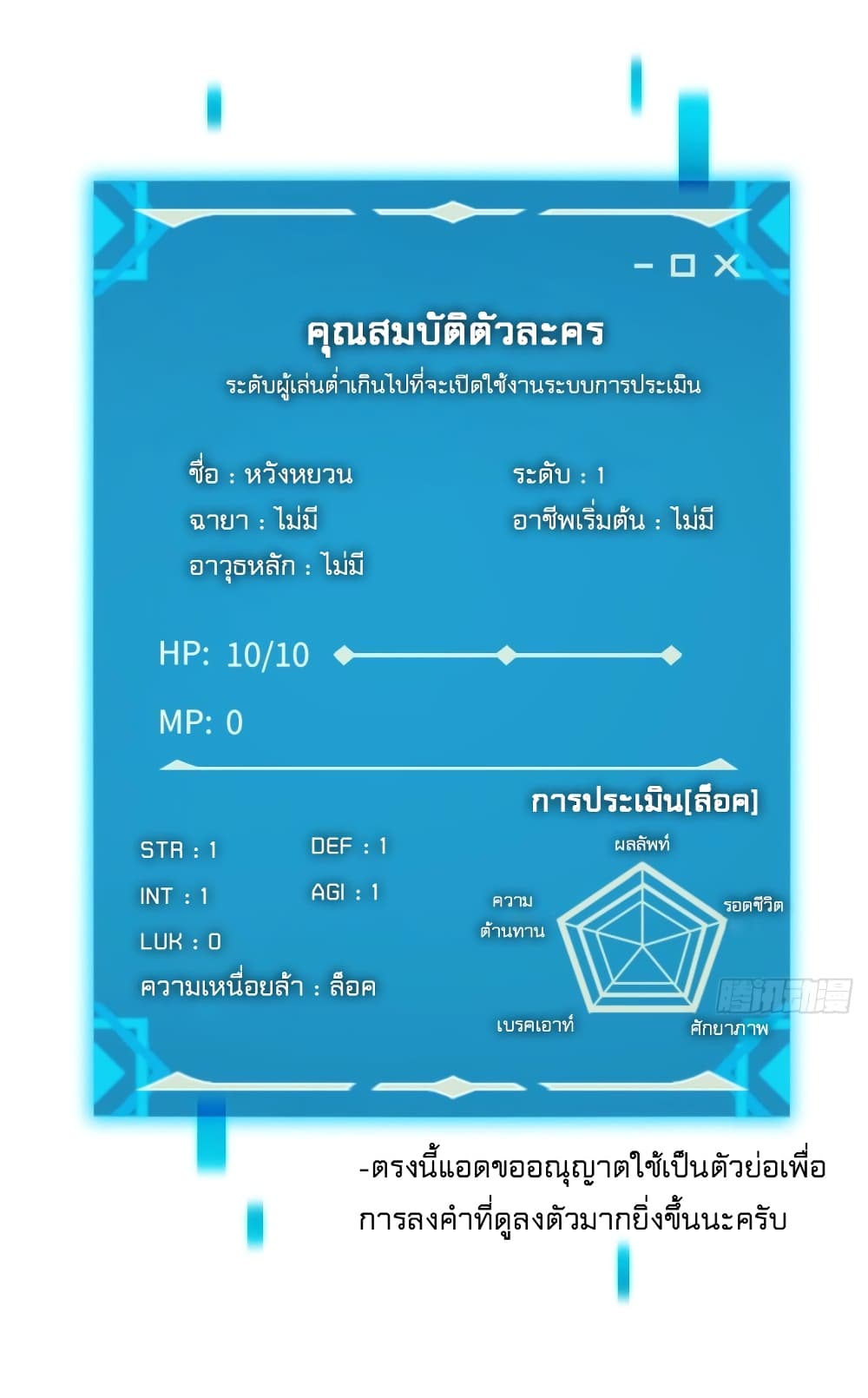 The Final Boss Became A Player ตอนที่ 4 59