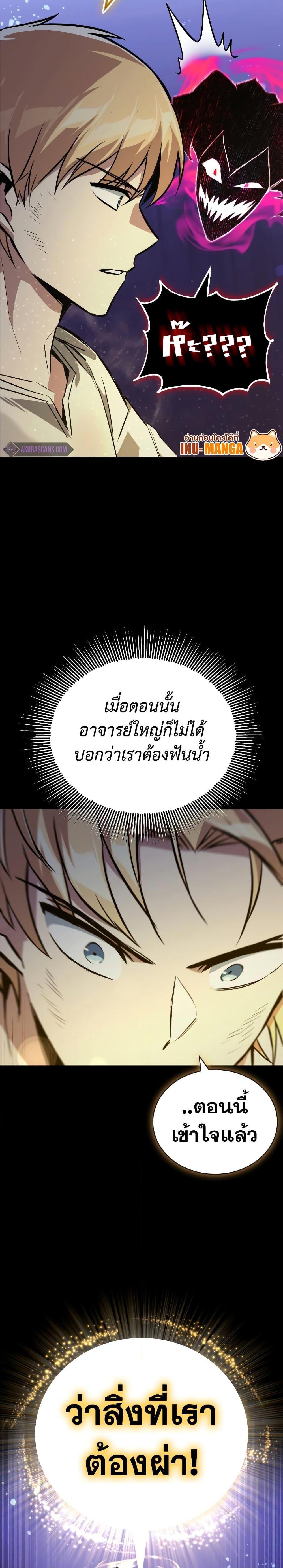 The Lazy Prince Becomes A Genius ตอนที่ 105 21