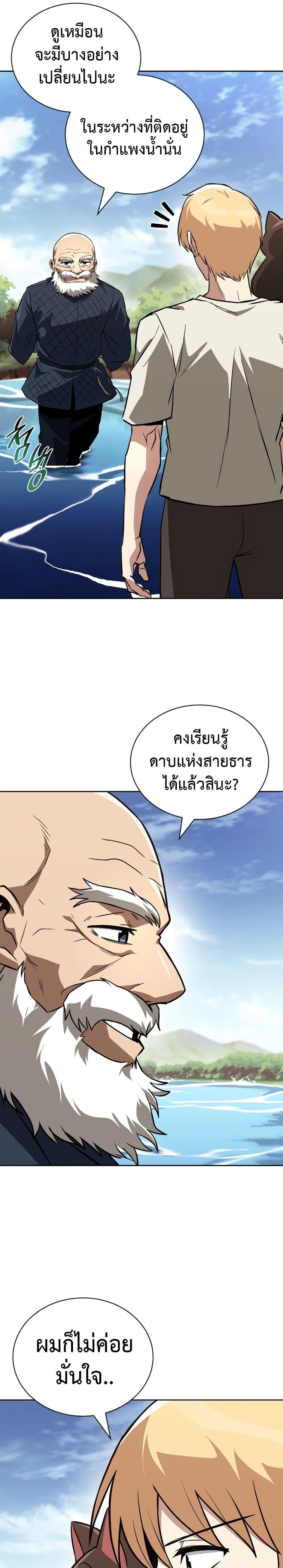 The Lazy Prince Becomes A Genius ตอนที่ 105 30