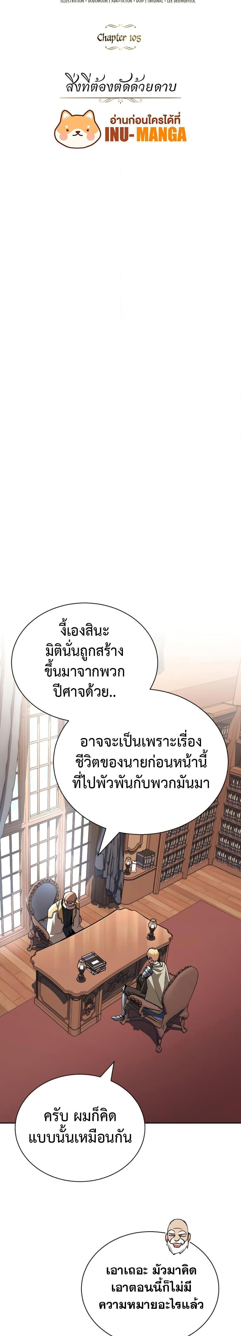 The Lazy Prince Becomes A Genius ตอนที่ 105 32