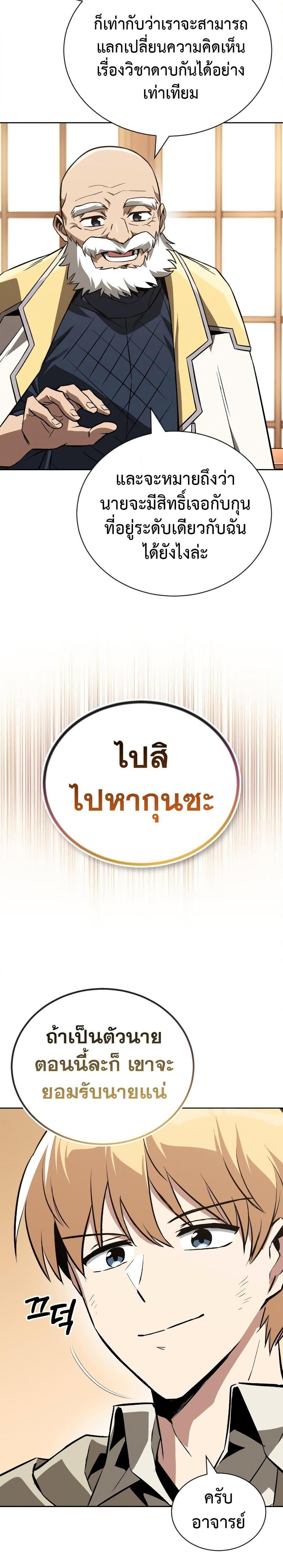The Lazy Prince Becomes A Genius ตอนที่ 105 34