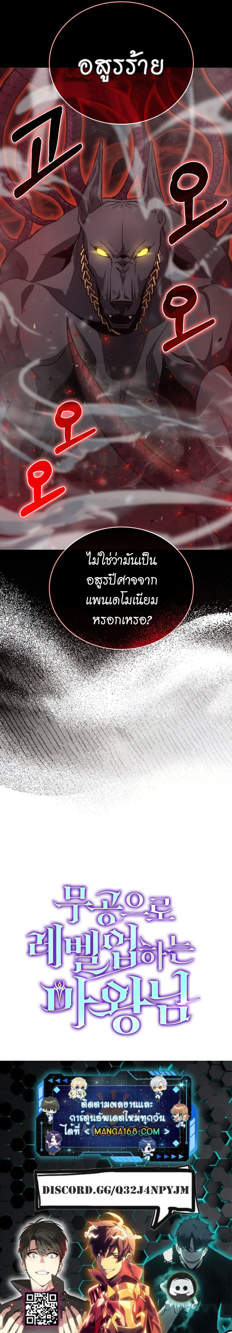 Demon Lord ตอนที่ 23 12