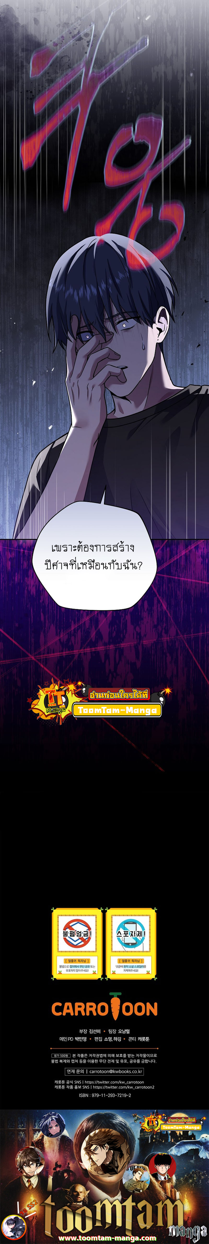 Return of the Frozen Player ตอนที่ 59 16