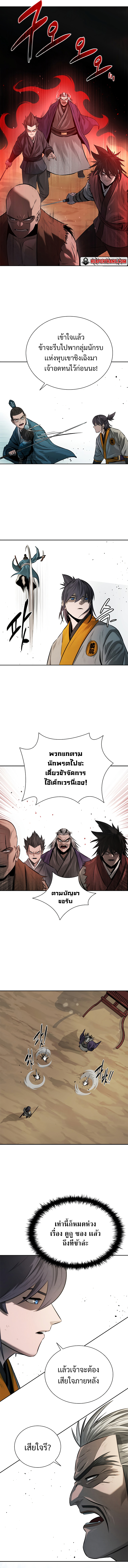 Moon-Shadow Sword Emperor ตอนที่ 13 10