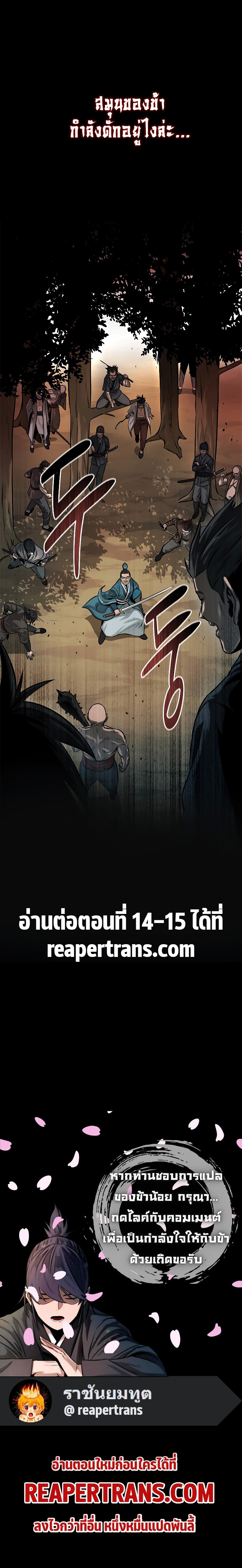 Moon-Shadow Sword Emperor ตอนที่ 13 17