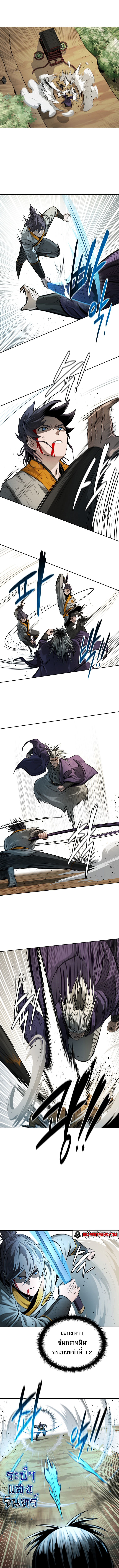Moon-Shadow Sword Emperor ตอนที่ 15 2