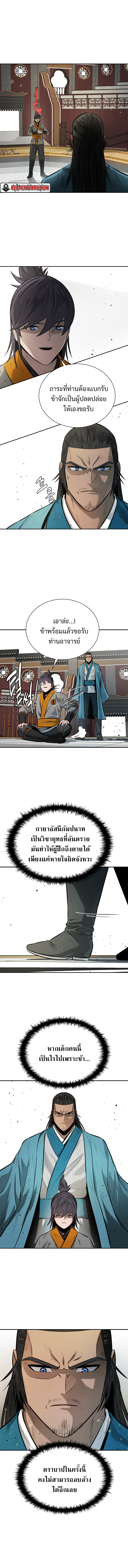 Moon-Shadow Sword Emperor ตอนที่ 17 1