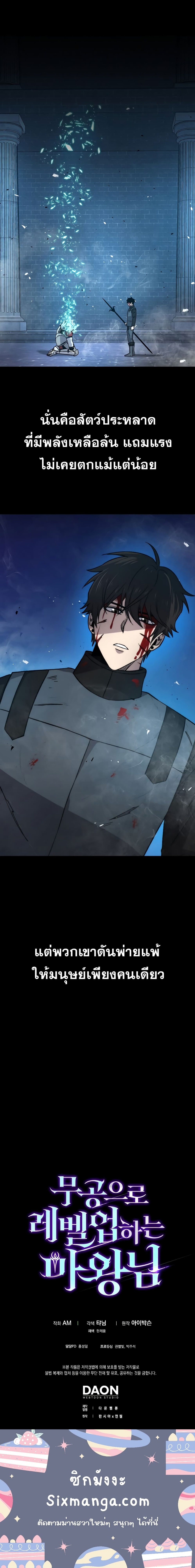 Demon Lord ตอนที่ 21 13