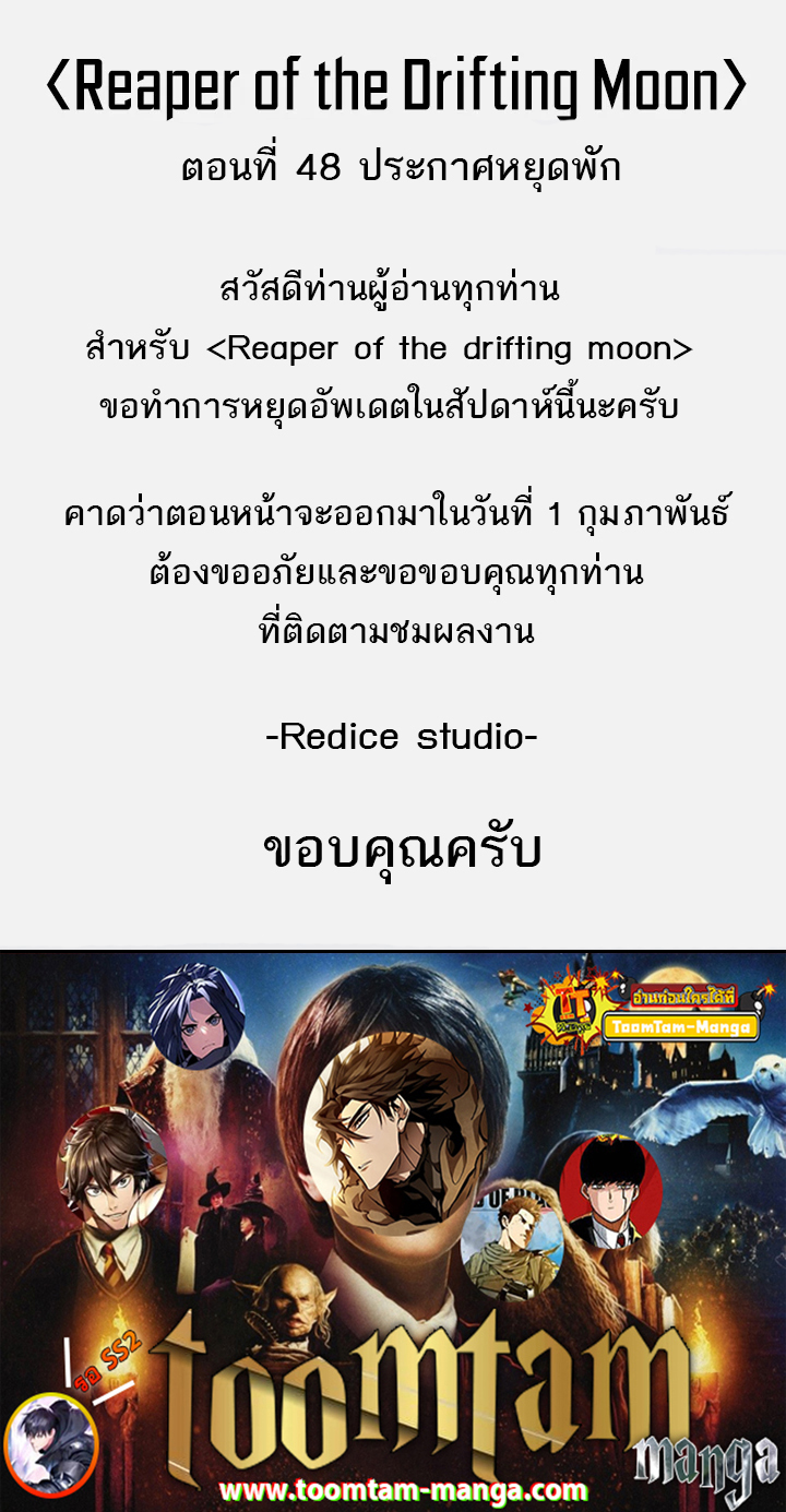 Reaper of the Drifting Moon ตอนที่ 47.5 1
