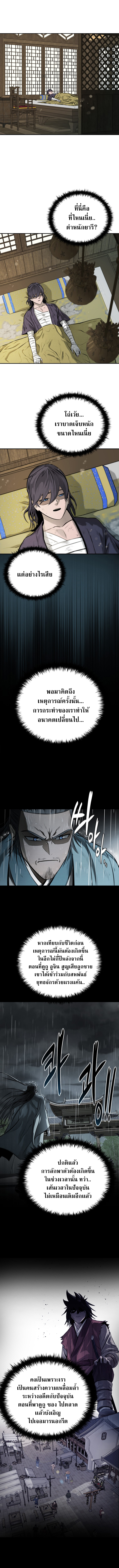 Moon-Shadow Sword Emperor ตอนที่ 16 2
