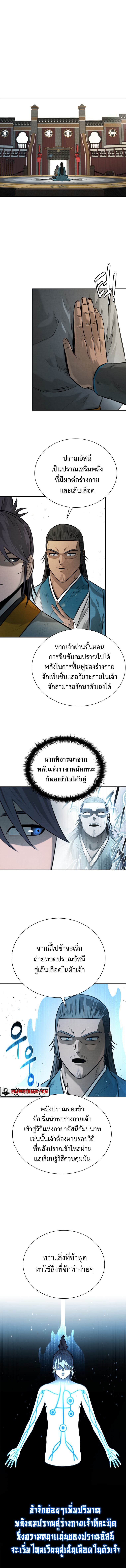 Moon-Shadow Sword Emperor ตอนที่ 17 3