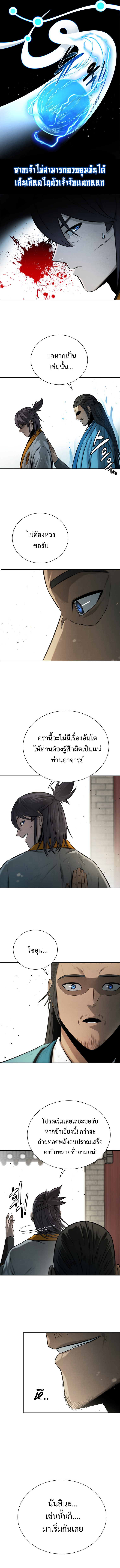 Moon-Shadow Sword Emperor ตอนที่ 17 4