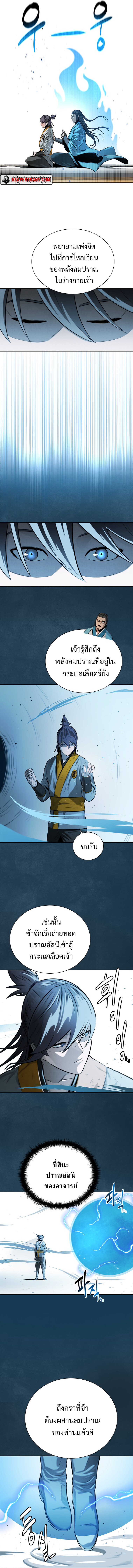 Moon-Shadow Sword Emperor ตอนที่ 17 5
