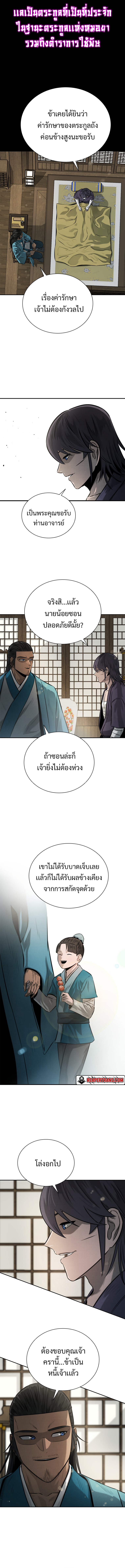 Moon-Shadow Sword Emperor ตอนที่ 16 5