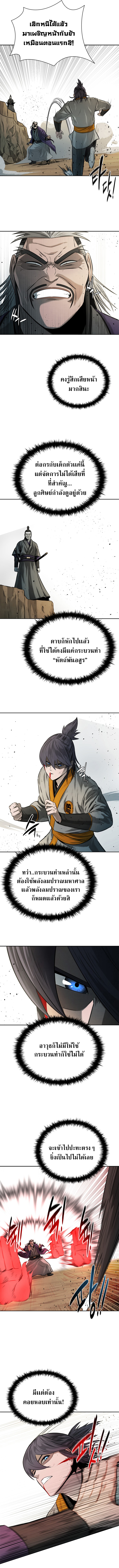 Moon-Shadow Sword Emperor ตอนที่ 15 7