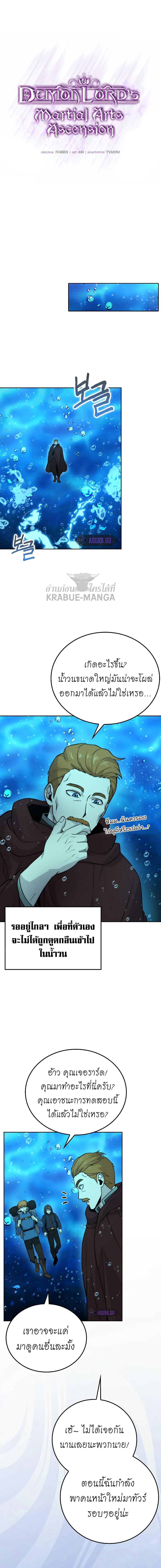 Demon Lord ตอนที่ 26 6