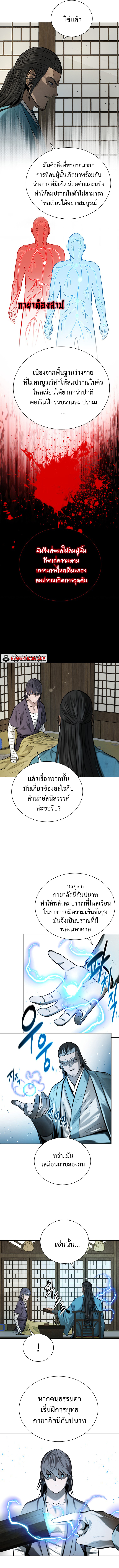Moon-Shadow Sword Emperor ตอนที่ 15 10