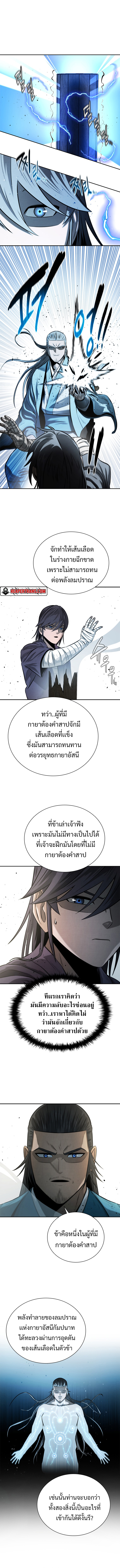 Moon-Shadow Sword Emperor ตอนที่ 15 11