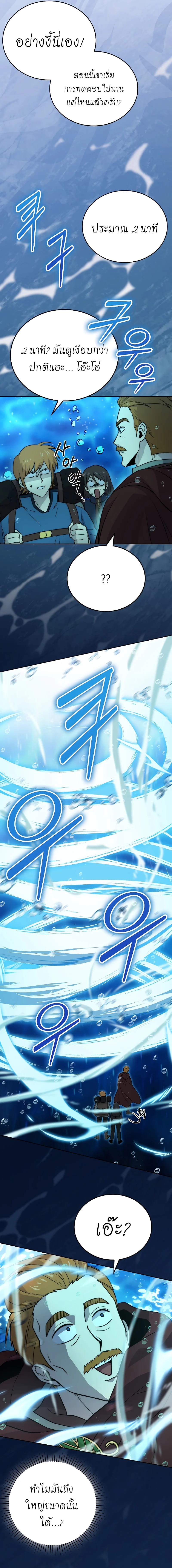 Demon Lord ตอนที่ 26 7