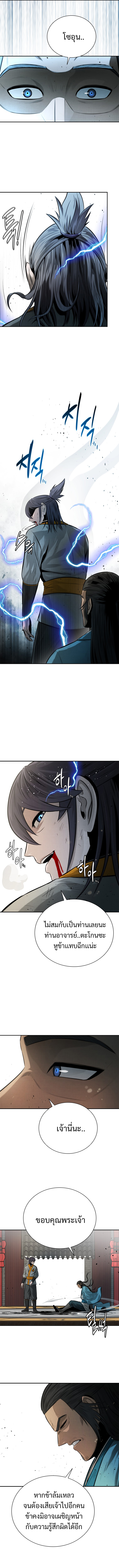 Moon-Shadow Sword Emperor ตอนที่ 17 11