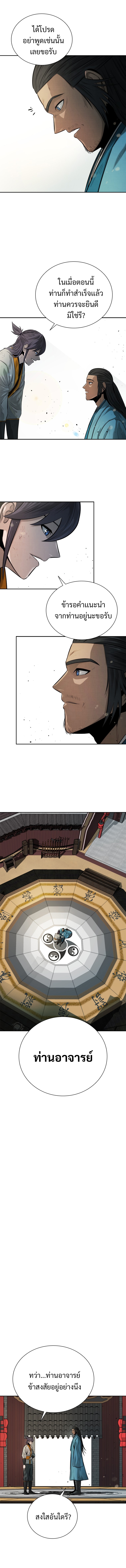 Moon-Shadow Sword Emperor ตอนที่ 17 12