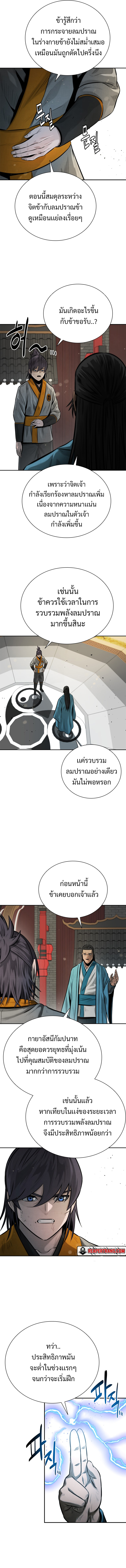 Moon-Shadow Sword Emperor ตอนที่ 17 13