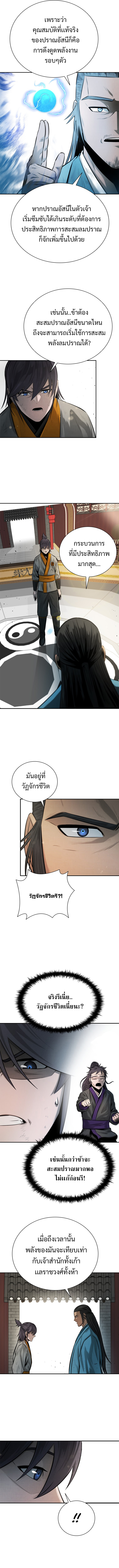 Moon-Shadow Sword Emperor ตอนที่ 17 14