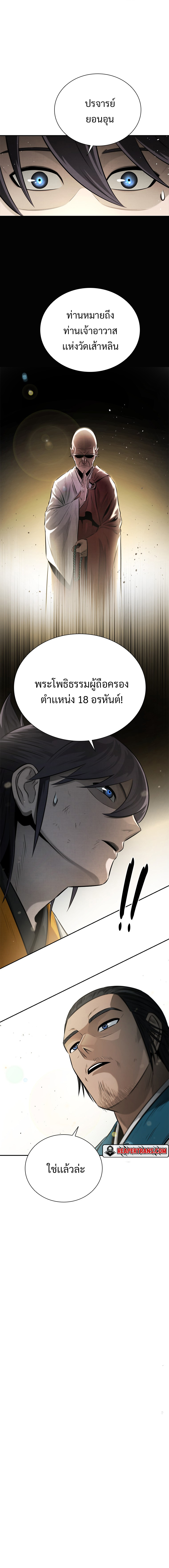 Moon-Shadow Sword Emperor ตอนที่ 17 16