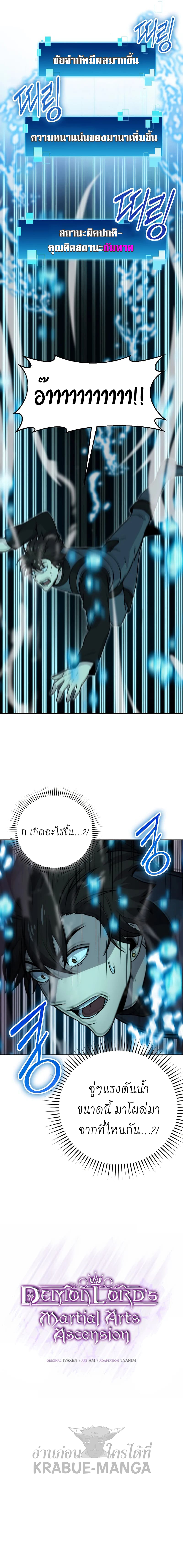 Demon Lord ตอนที่ 26 15