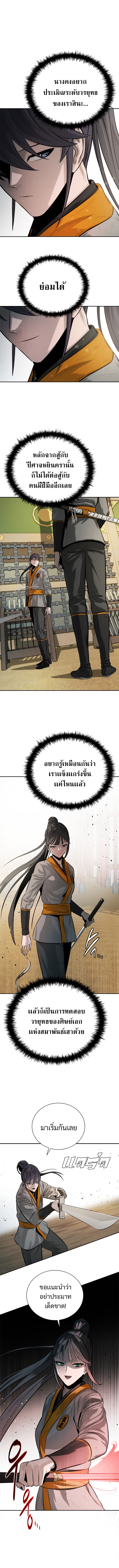 Moon-Shadow Sword Emperor ตอนที่ 22 2