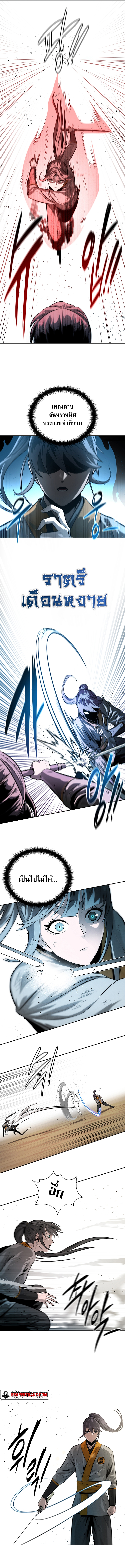 Moon-Shadow Sword Emperor ตอนที่ 22 5