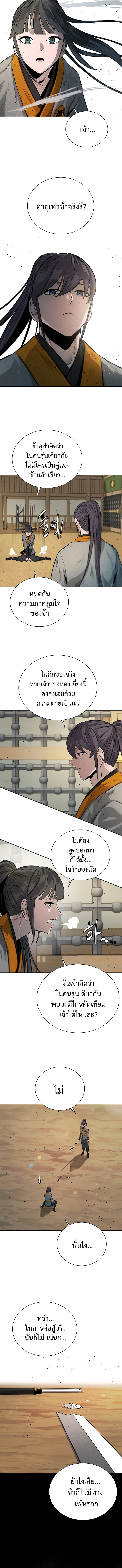 Moon-Shadow Sword Emperor ตอนที่ 22 6