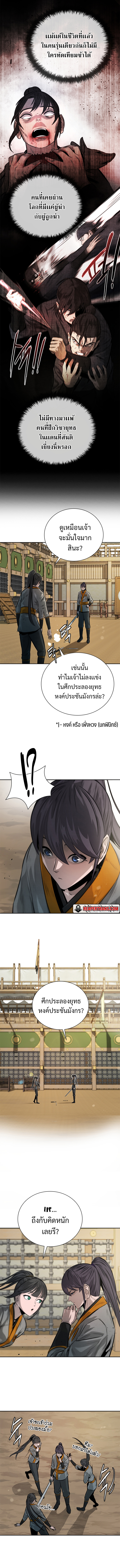 Moon-Shadow Sword Emperor ตอนที่ 22 7