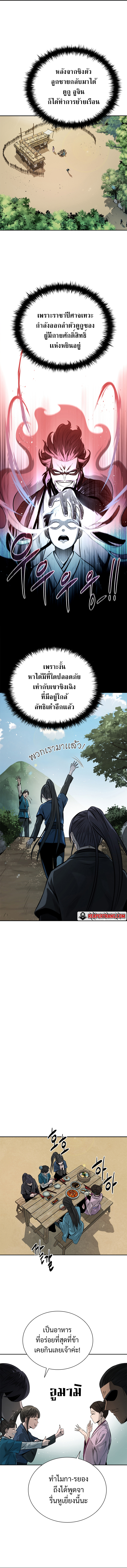 Moon-Shadow Sword Emperor ตอนที่ 22 10