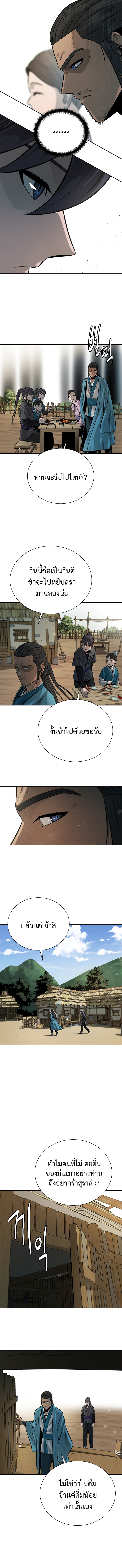 Moon-Shadow Sword Emperor ตอนที่ 22 11