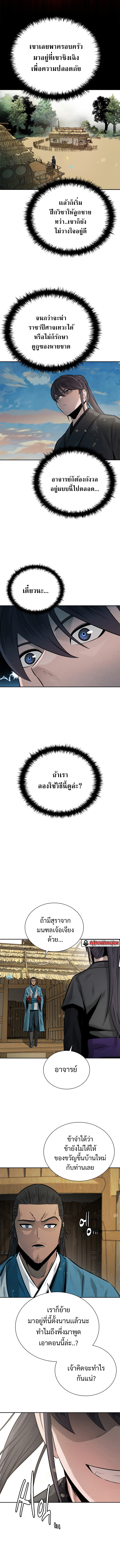 Moon-Shadow Sword Emperor ตอนที่ 22 13