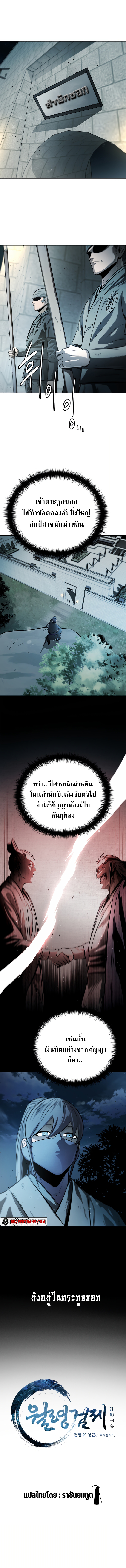 Moon-Shadow Sword Emperor ตอนที่ 25 2