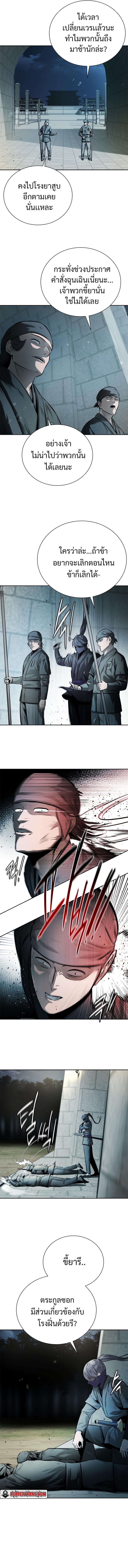 Moon-Shadow Sword Emperor ตอนที่ 25 3