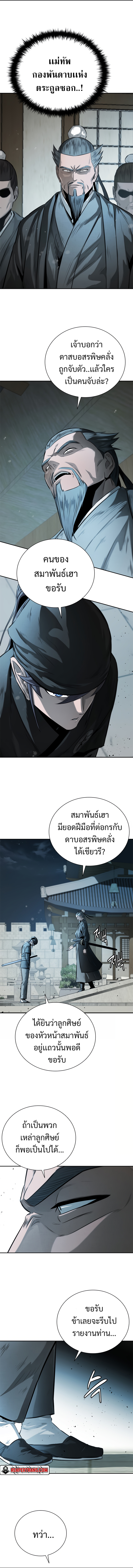 Moon-Shadow Sword Emperor ตอนที่ 25 7